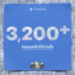3200+ ครอบครัว ไว้วางใจ